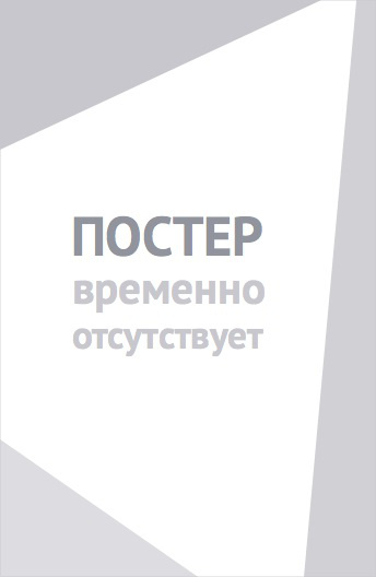 Задница в рубашке (1981)